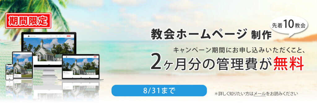 夏のキャンペーン 夏のキャンペーン