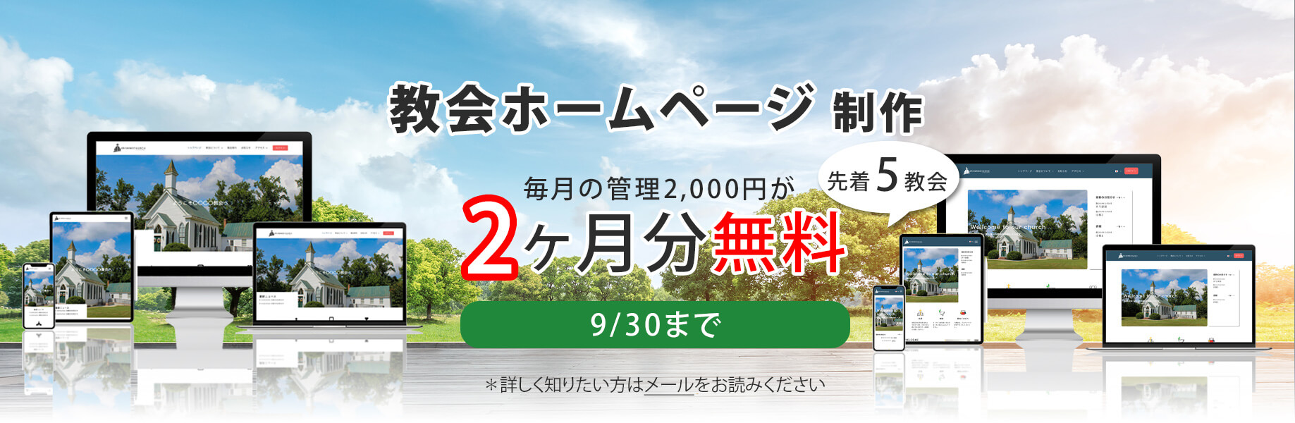 キリスト教会ホームページ制作
