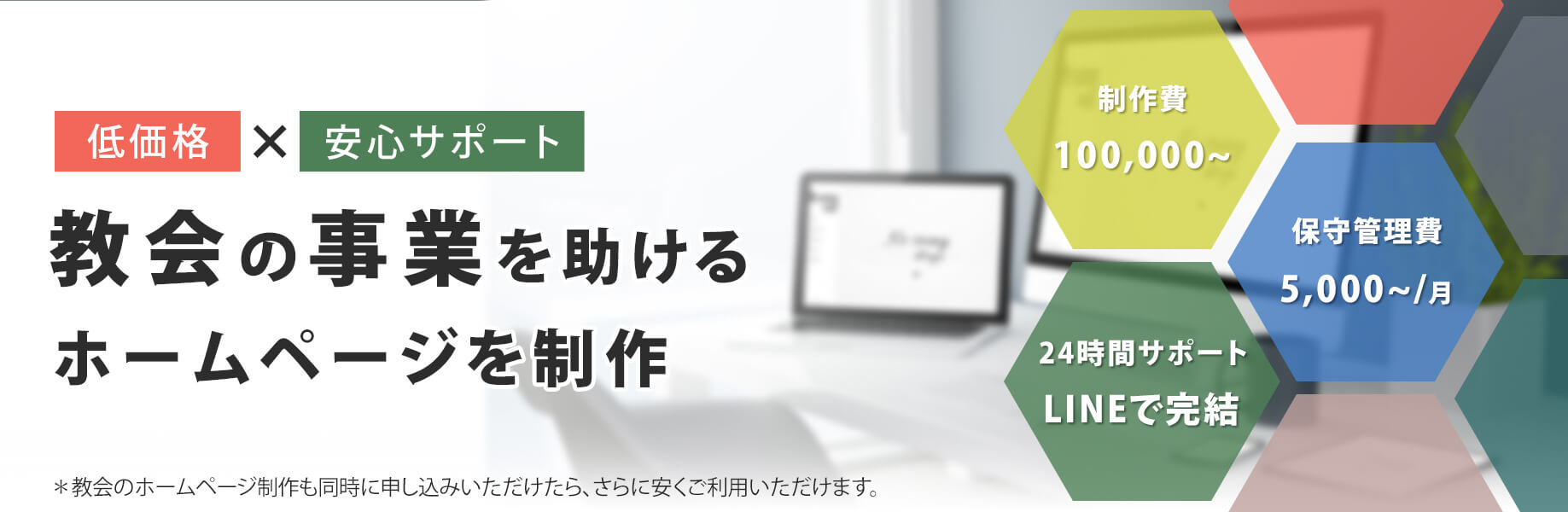 キリスト教会ホームページ制作