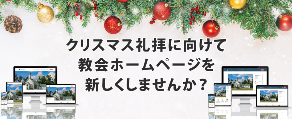 クリスマスキャンペーン実施中 クリスマスキャンペーン実施中