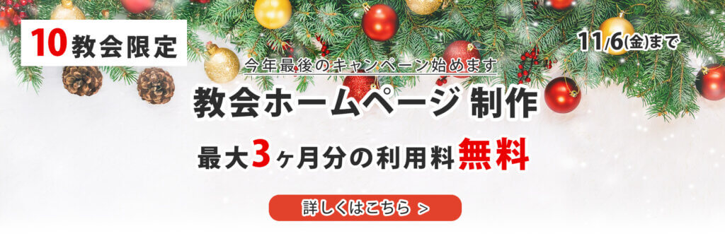 2026年最後のキャンペーン