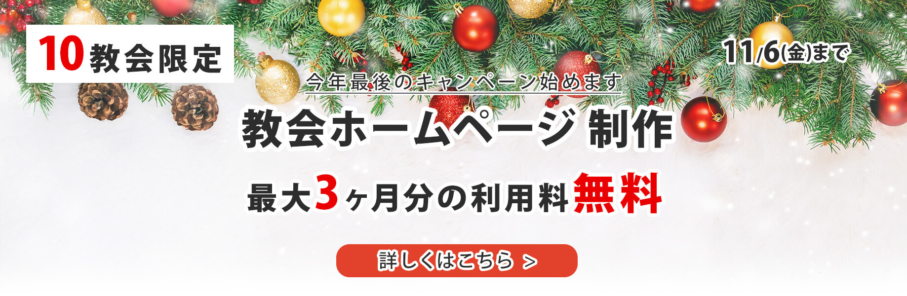 キリスト教会ホームページ制作